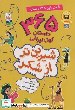 کتاب شیرین تر از شکر 3  - اثر مصلح بن سعدی شیرازی - نسخه اصلی