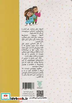 کتاب شیرین تر از شکر 3  - اثر مصلح بن سعدی شیرازی - نسخه اصلی