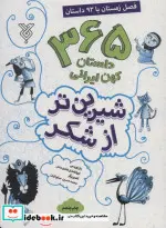 کتاب شیرین تر از شکر 4  - اثر مصلح بن سعدی شیرازی - نسخه اصلی