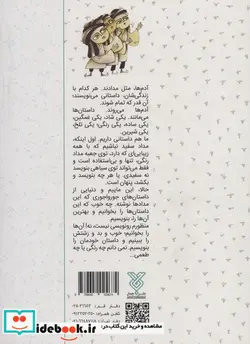 کتاب شیرین تر از شکر 4  - اثر مصلح بن سعدی شیرازی - نسخه اصلی