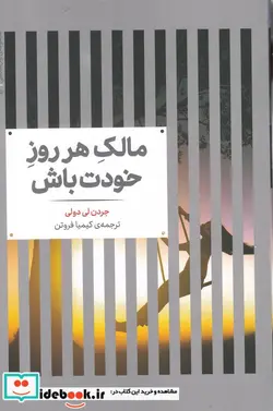 کتاب مالک هر روز خودت باش  - اثر جردن لی دولی - نسخه اصلی