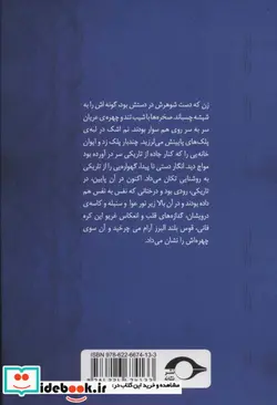 کتاب سایه های اردیبهشت  - اثر پوروین محسنی آزاد - نسخه اصلی