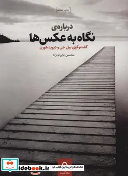 کتاب درباره نگاه به عکس ها  - اثر بیل جی-دیوید هورن - نسخه اصلی