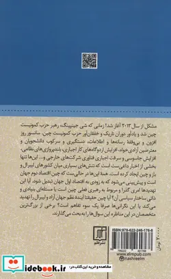 کتاب چین و غرب  - اثر اچ.آر.مک مستر و دیگران - نسخه اصلی