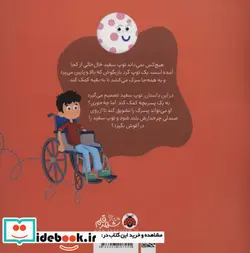 کتاب توپ سفید خال خالی راه افتاد  - اثر سوسن طاقدیس - نسخه اصلی