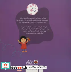 کتاب توپ سفید خال خالی قل می خورد  - اثر سوسن طاقدیس - نسخه اصلی