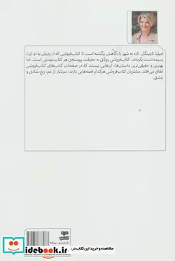 کتاب کشف عشق کنج یک کتاب فروشی - اثر ورونیکا هنری - نسخه اصلی