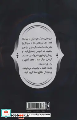 کتاب فرقه اسسین ها 5  - اثر آنتونی دل کال-کانر مک کریری - نسخه اصلی