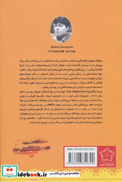 کتاب زنده باد این تابستان لعنتی   - اثر ایرینا دگتیاریوا - نسخه اصلی