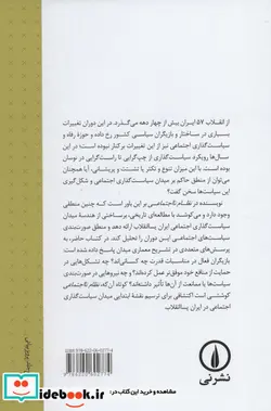 کتاب نظام نااجتماعی  - اثر یاسر باقری - نسخه اصلی