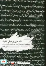 کتاب نامه هایی بر دوش تندباد  - اثر علی اتحاد - نسخه اصلی