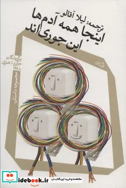کتاب اینجا همه آدم ها این جوری اند  - اثر لوری مور و دیگران - نسخه اصلی