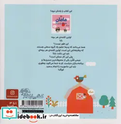 کتاب اولین کلمه هر بچه بابا  - اثر جیمی فلن - نسخه اصلی