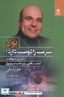 کتاب پول سرعت را دوست دارد   - اثر جو وایتلی - نسخه اصلی