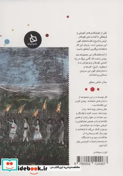 کتاب شاهنامه کودک و نوجوان  - اثر ابوالقاسم فردوسی - نسخه اصلی