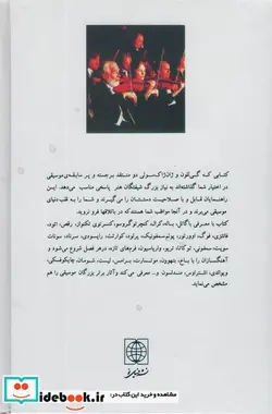 کتاب آثار کلیدی موسیقی - اثر ژان ژاک سولی-گی للون - نسخه اصلی