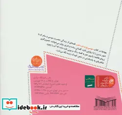 کتاب قصه های پیامبران 2  - اثر لاله جعفری - نسخه اصلی