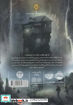 کتاب نگهبان سنگ 1  - اثر کازو کیبوایشی - نسخه اصلی