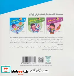 کتاب ترانه های نی نی وولکی 1  - اثر ناصر کشاورز - نسخه اصلی