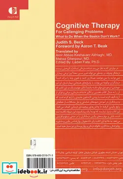 کتاب  شناخت درمانی  - اثر جودیت اس.بک - نسخه اصلی