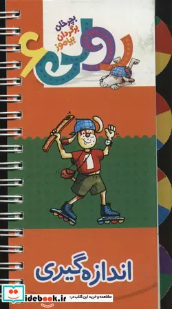 کتاب رولی 6 اندازه گیری  - اثر بریتا دلبروگ - نسخه اصلی