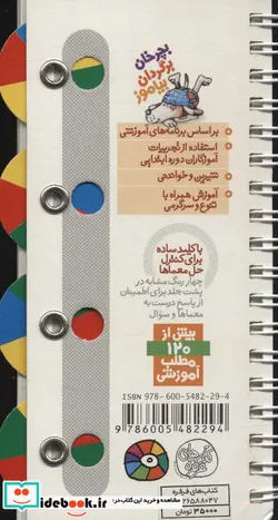 کتاب رولی 6 اندازه گیری  - اثر بریتا دلبروگ - نسخه اصلی