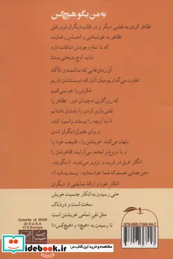 کتاب به من بگو هیچ کس - اثر ستاره جعفری - نسخه اصلی