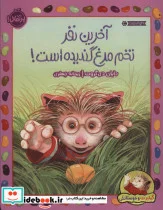 کتاب آخرین نفر تخم مرغ گندیده است   - اثر دایان دی گروت - نسخه اصلی