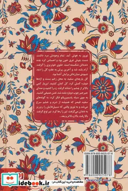 کتاب گل و نوروز  - اثر محمودبن علی خواجوی کرمانی - نسخه اصلی