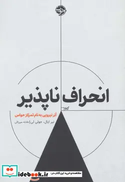 کتاب انحراف ناپذیر  - اثر نیر ایال-جولی لی - نسخه اصلی