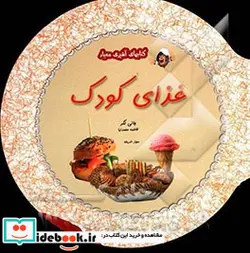 کتاب کتاب های گرد آشپزی  - اثر جانی لگر - نسخه اصلی