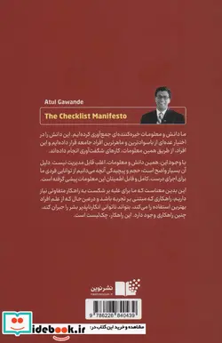 کتاب چک لیست  - اثر آتول گوانده - نسخه اصلی