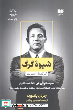 کتاب شیوه گرگ  - اثر جردن بلفورت - نسخه اصلی