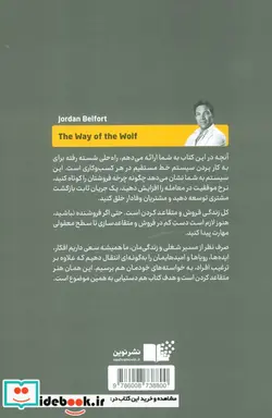کتاب شیوه گرگ  - اثر جردن بلفورت - نسخه اصلی