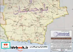 کتاب نقشه تقسیمات اداری ایران - نسخه اصلی