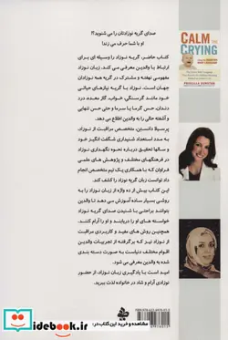 کتاب گریه زبان نوزاد - اثر پرسیلا دانستن - نسخه اصلی