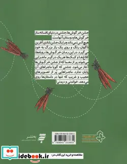 کتاب جشن خرگوش ها - اثر محمد میرکیانی - نسخه اصلی