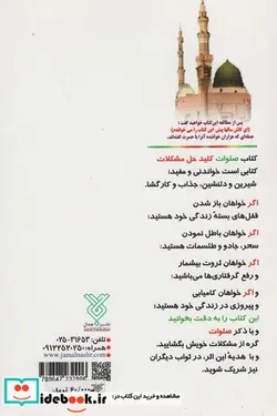 کتاب صلوات کلید حل مشکلات - اثر علی خمسه ای قزوینی - نسخه اصلی