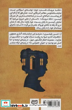 کتاب خانه عروسک 2 - اثر لوکاس نیث - نسخه اصلی