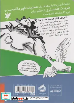 کتاب شاهزاده خانم همستر 4  - اثر ارسلا ورنون - نسخه اصلی