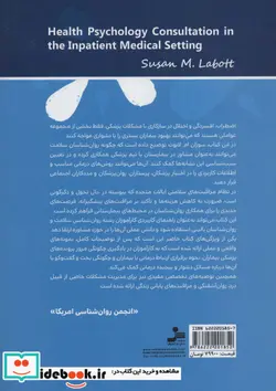 کتاب مشاوره روان شناسی سلامت در بیمارستان - اثر سوزان ام.لابوت - نسخه اصلی