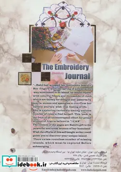 کتاب ژورنال گلدوزی برزیلی  - اثر راحیل بشیرپور - نسخه اصلی