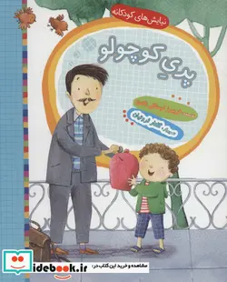 کتاب پری کوچولو  - اثر فریبرز لرستانی - نسخه اصلی