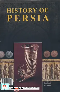 کتاب تاریخ کامل ایران - اثر حسن پیرنیا و دیگران - نسخه اصلی