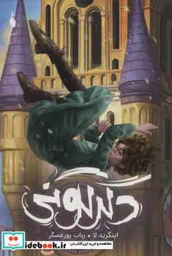 کتاب دگرگونی - اثر اینگرید لا - نسخه اصلی