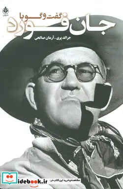 کتاب گفت و گو با فورد - اثر جرالد پری - نسخه اصلی