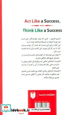 کتاب مانند فرد موفق فکر کن مانند فرد موفق عمل کن - اثر استیو هاروی - نسخه اصلی