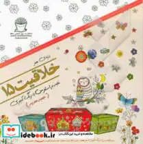 کتاب دنیای هنر خلاقیت15  - اثر فلیسیتی فرنچ - نسخه اصلی