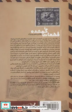 کتاب قطعات گمشده  - اثر هادی معیری نژاد - نسخه اصلی