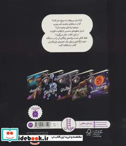 کتاب سفر واقعی به منظومه شمسی  - اثر الیزا مک کارتی و دیگران - نسخه اصلی